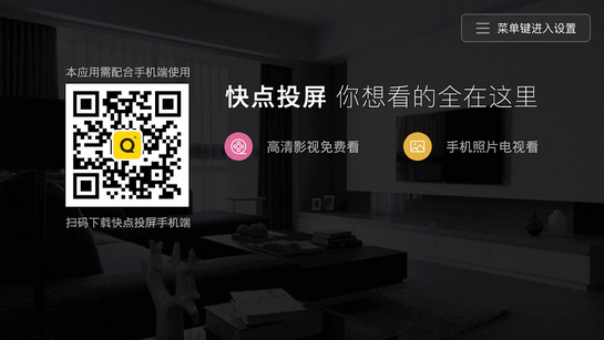 快点投屏tv版v3.2.4.4 免费版