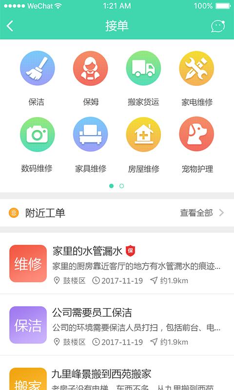 共享人力appv1.0 官方版