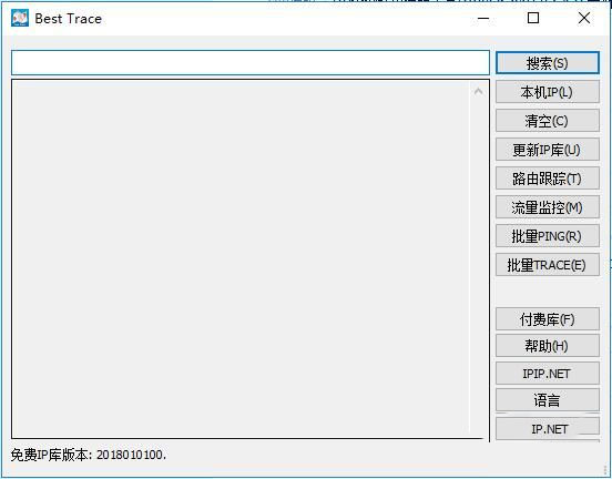 Best Trace路由追踪v3.9.0.0 官方版