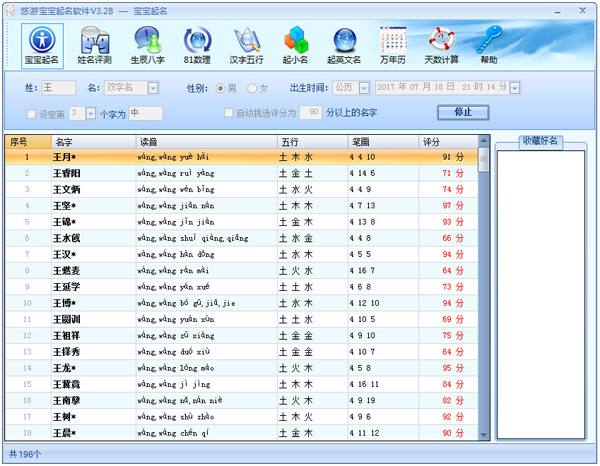 悠游宝宝起名软件v3.3 免费版