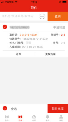 一号仓代收APPv1.0 安卓版