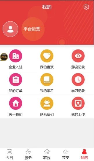 爱上安全app知识竞赛2