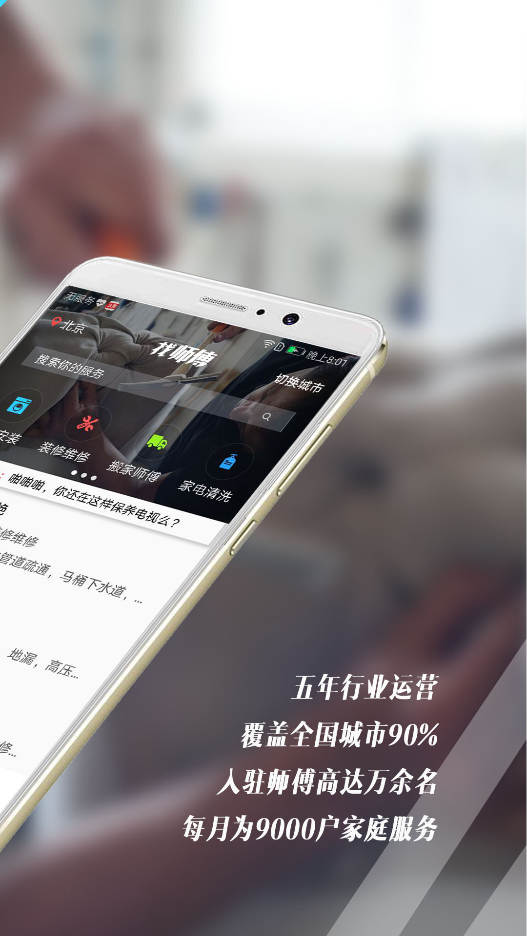 找师傅appv6.11 安卓版