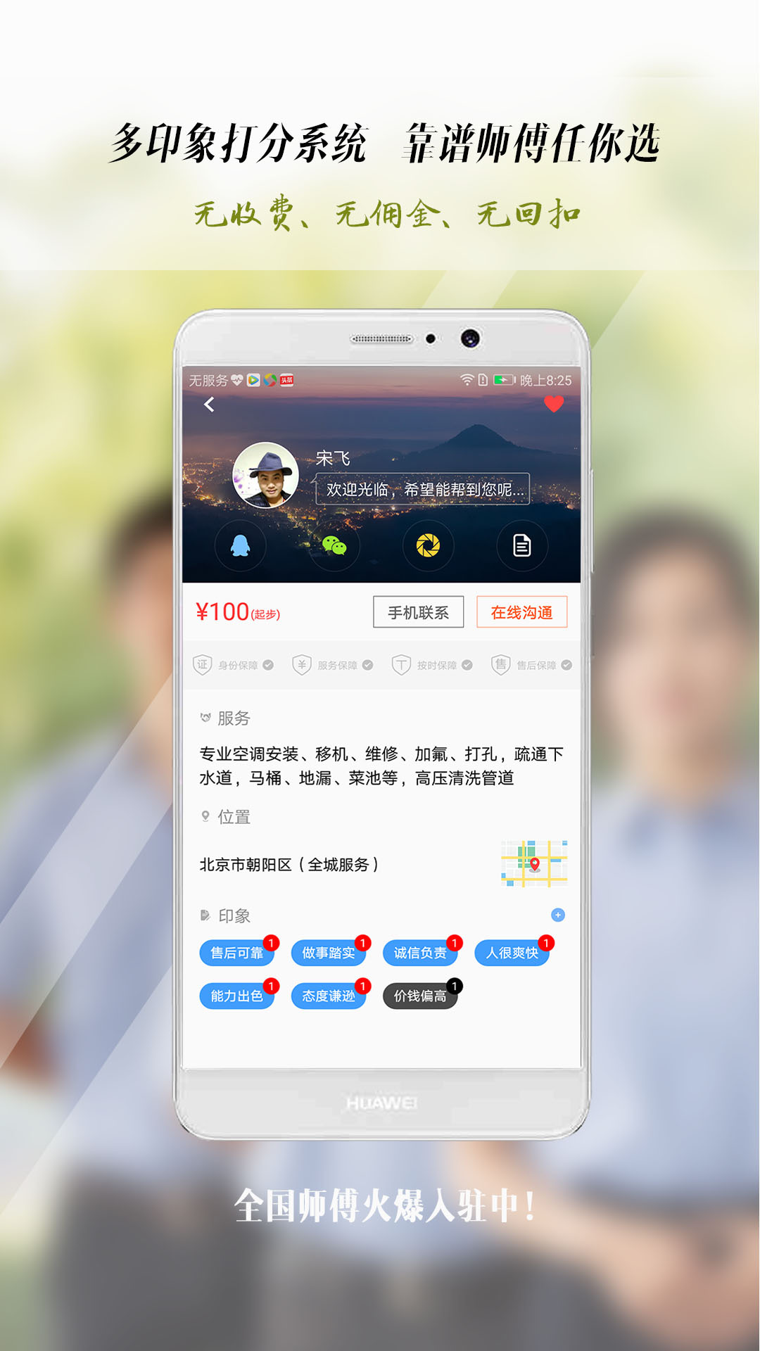 找师傅appv6.11 安卓版