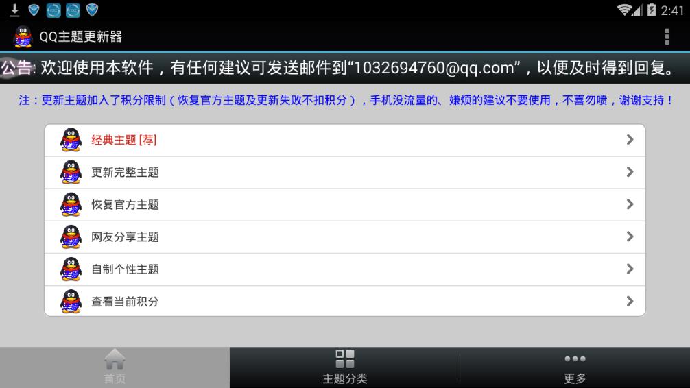 qq主题更新器v4.1.1 安卓版