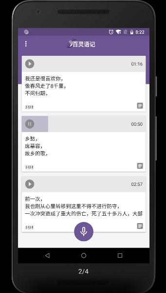 百灵语记v1.0.0 安卓版