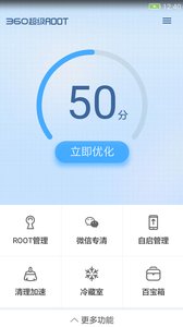 360һroot׿(360ROOT)v8.1.1.3 ׿