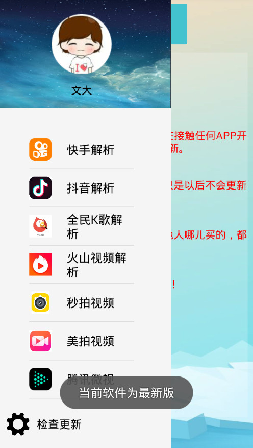 万能短视频无水印解析APPv2.7  安卓版