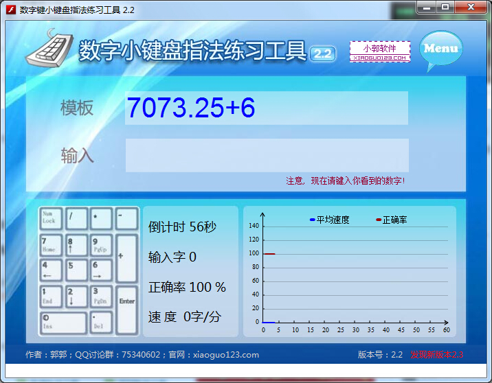 数字小键盘指法练习工具v2018 免费版