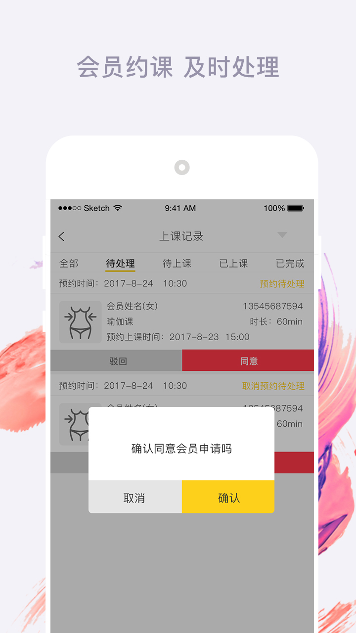 怡者健身教练appv2.6.3 安卓版