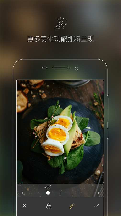调味相机v1.0.0 安卓版