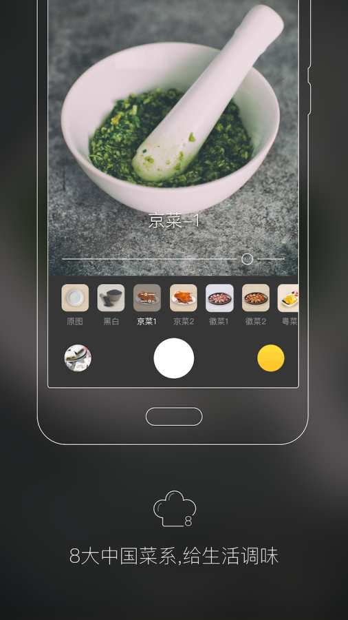 调味相机v1.0.0 安卓版