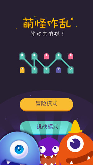 萌怪消消乐手游v1.0 iphone版