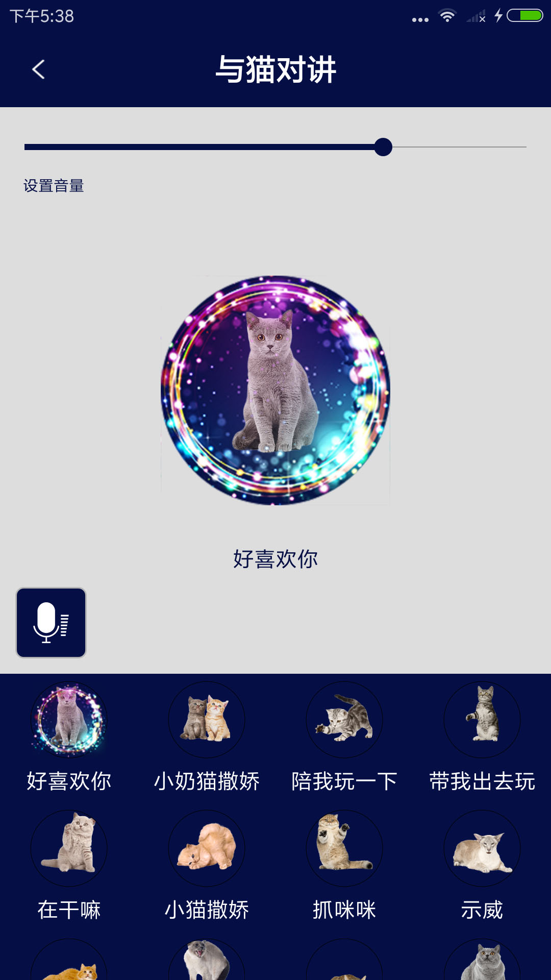 人猫人狗对讲机v3.1 安卓版