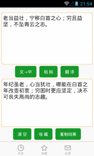 文言文翻译器appv5.53 安卓版