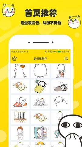 表情包制作大师v1.4.1 安卓版