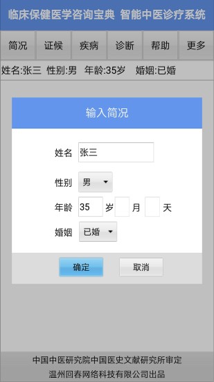 智能中医v8.6.22 安卓版