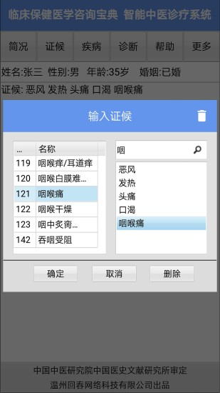 智能中医v8.6.22 安卓版