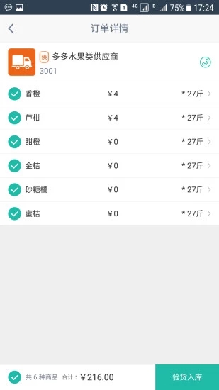 门店宝v1.5.0 安卓版