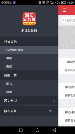 浙江公务员V2.7.30 手机版