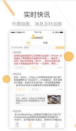 3点钟财经APPv1.0 安卓版