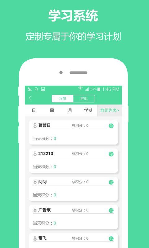 我要好习惯Appv1.0.23 安卓版