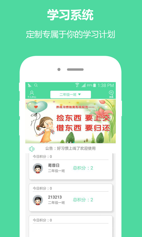 我要好习惯Appv1.0.23 安卓版