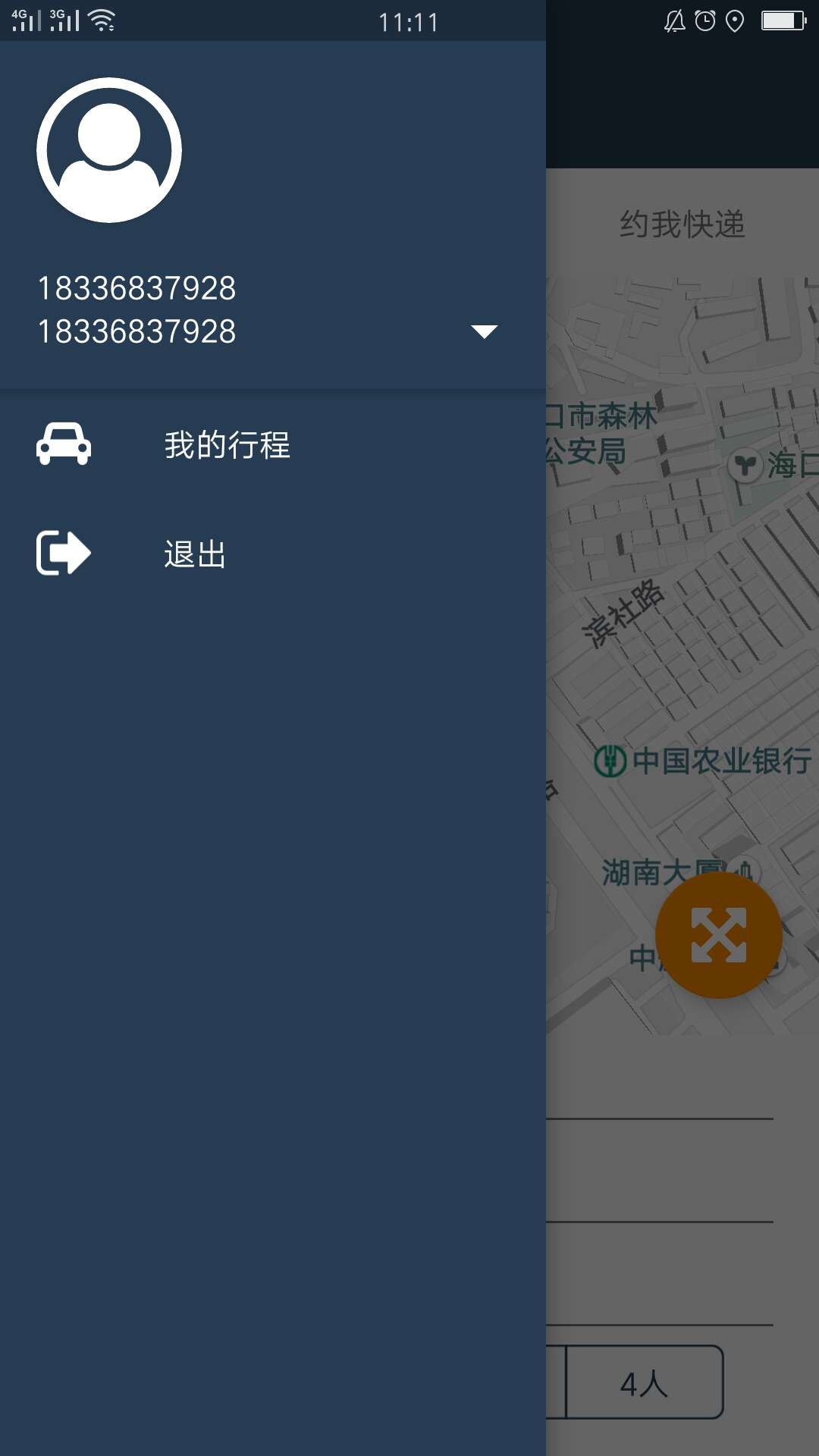 约我出行Appv4.1.3 安卓版