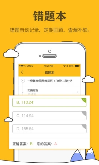 建造师毙考题v1.3.0.3 最新版