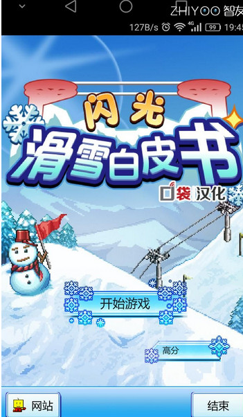 闪光滑雪白皮书2018破解版V1.0.5 金币无限版