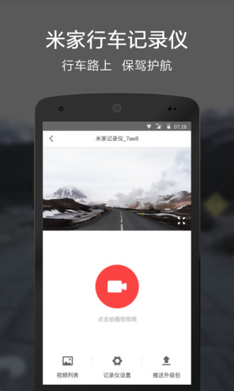 米家记录仪appv0.1.18 安卓版