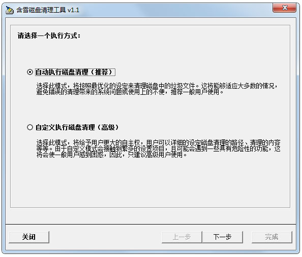 含雪磁盘清理工具v2018 绿色版