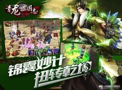 青龙三国志v1 安卓版