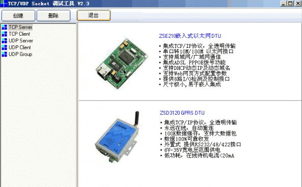 SocketTool(TCP/UDP端口调试工具)v4.0 绿色版