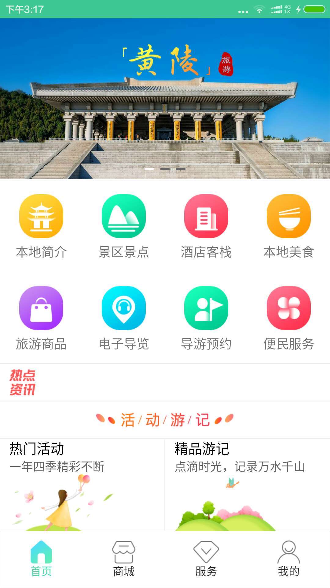 your黄陵软件安卓版v2.4.2 安卓版