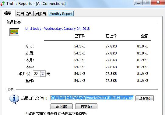 Net Meter网络流量监控器v3.6绿色汉化版