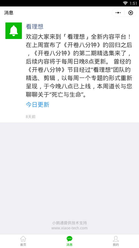 看理想微信小程序