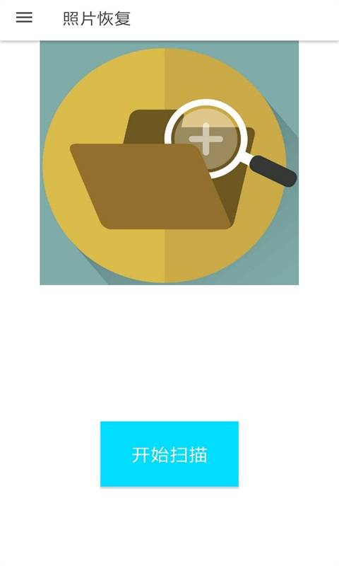删除照片恢复appv1.1.6 最新版