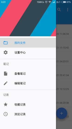 M笔记v7.0 安卓版