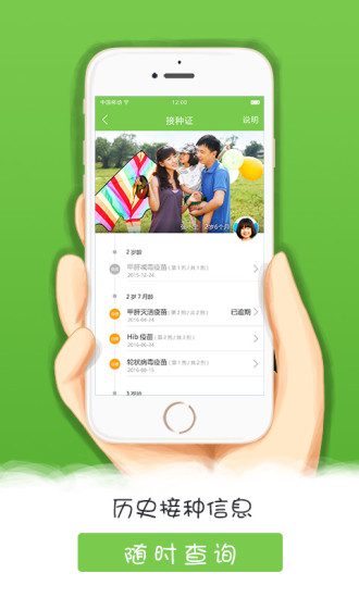 快乐疫苗appv3.8.2 安卓版