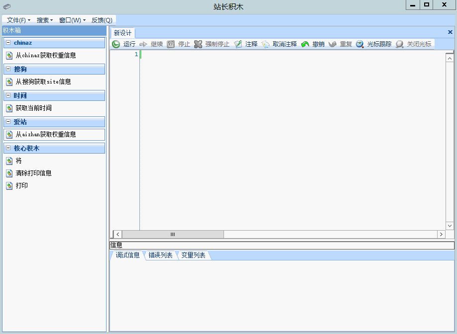 站长积木v1.0 官方版