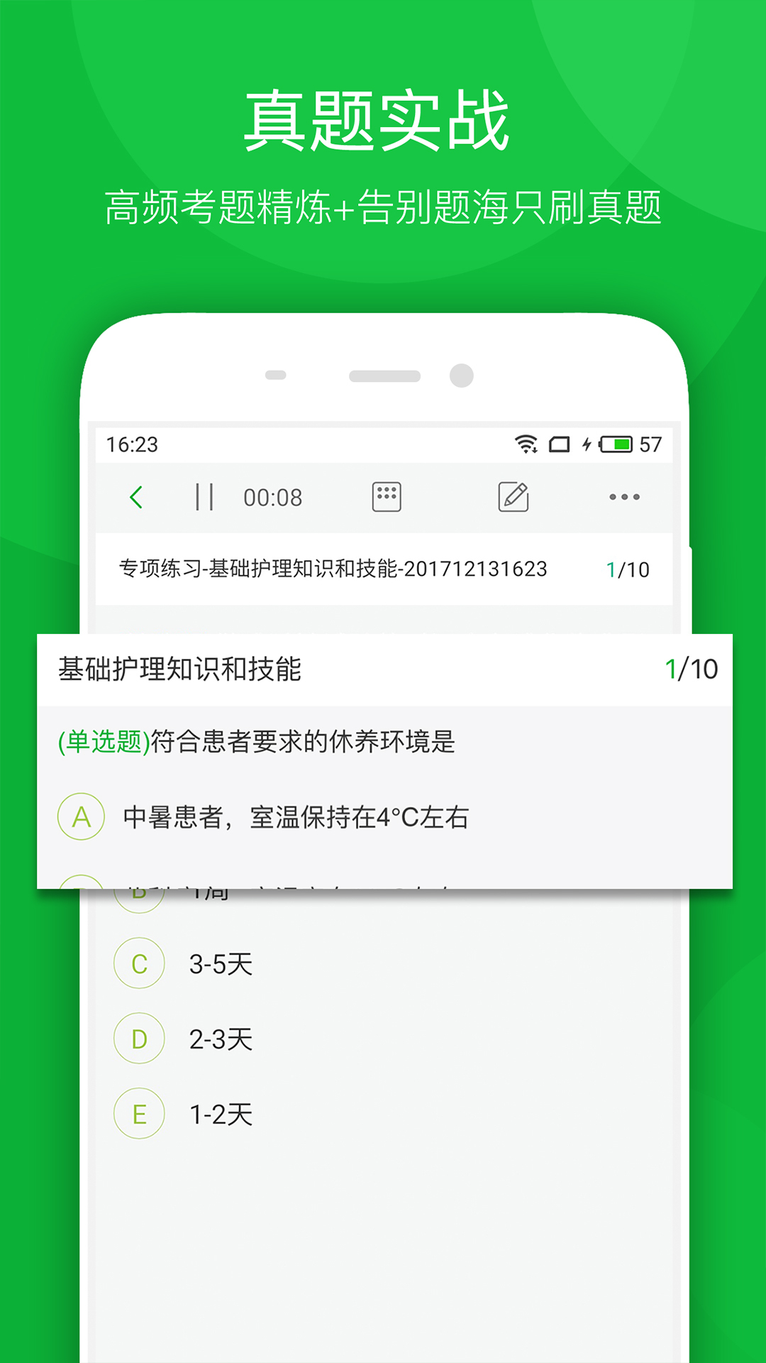 雁翎护考v1.0.0 安卓版