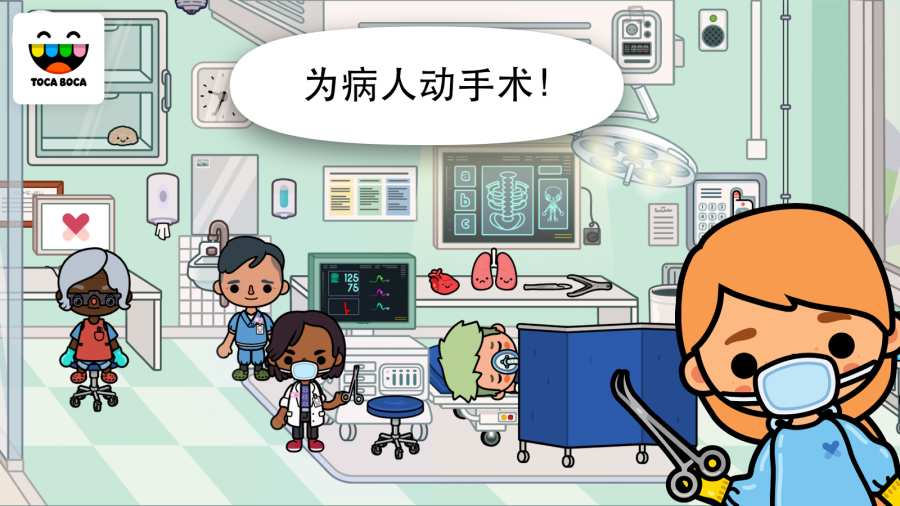 Toca Hospital(托卡生活医院)v1.0 安卓版