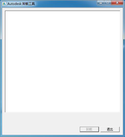 Autodesk卸载工具v2018 官方版