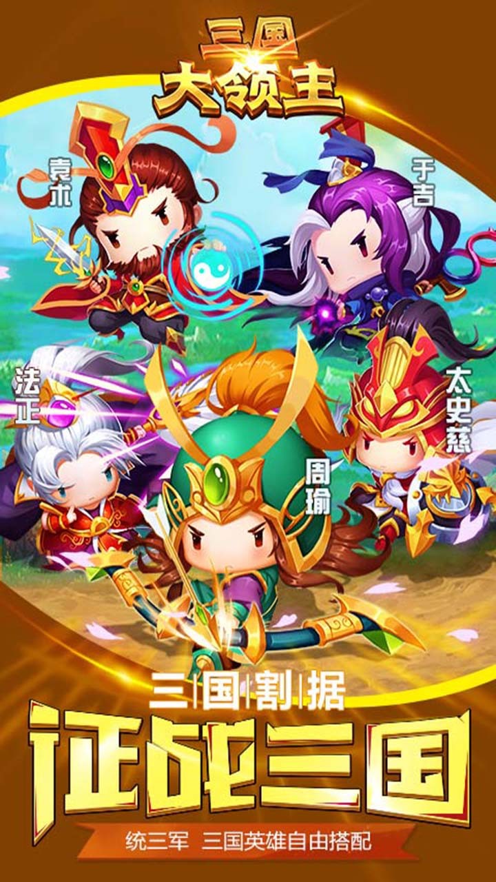 Q萌三国果盘版v3.1.0 安卓版