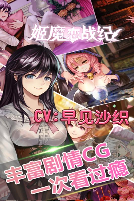 姬魔恋战纪公益服v1.0.0.0 安卓版