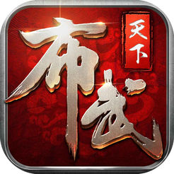 布武天下ios版v1.0.9 iphone版