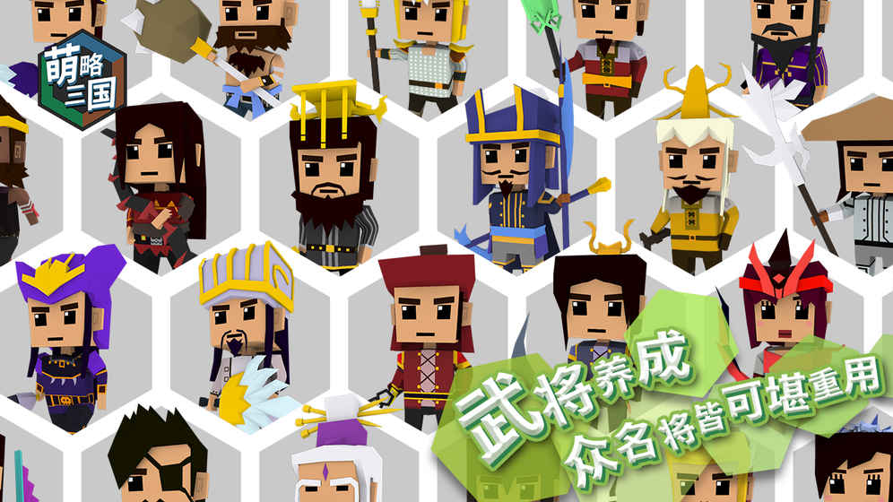 萌略三国九游版v1.0.1 安卓版