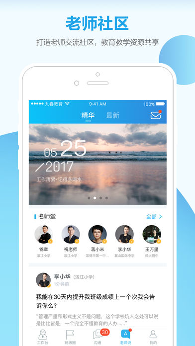 微智校园教师端ios版v3.0.1 最新版