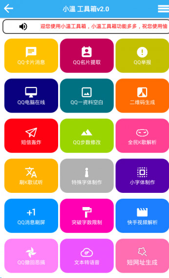 小温工具箱appv2.0 安卓版